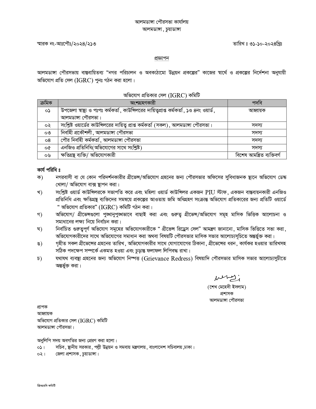 GESIAP  কমিটি