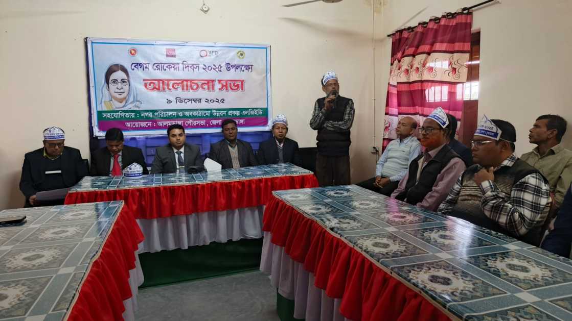 বেগম রোকেয়া দিবস-2025, র‌্যালী ও আলোচনা অনুষ্ঠান