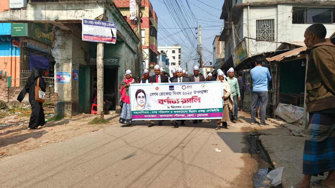 বেগম রোকেয়া দিবস-2025, র‌্যালী ও আলোচনা অনুষ্ঠান
