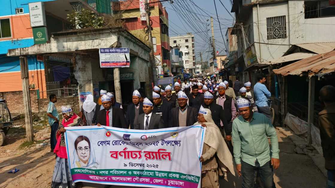 বেগম রোকেয়া দিবস-2025, র‌্যালী ও আলোচনা অনুষ্ঠান