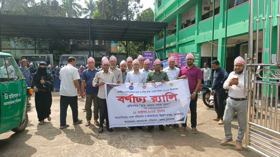 স্যানিটেশন দিবস-2025